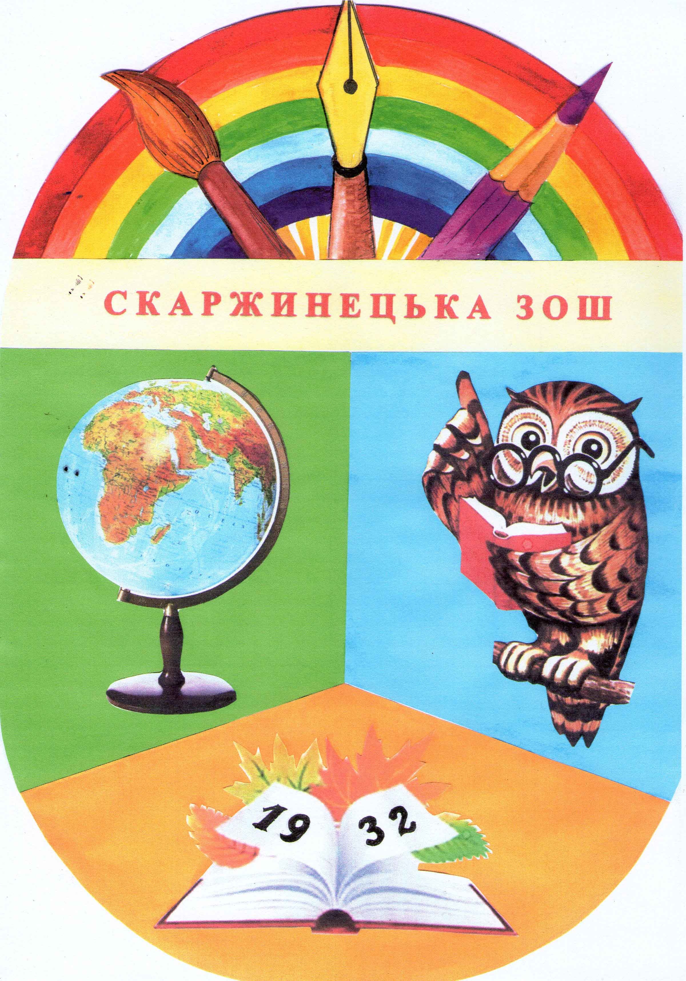 Логотип с. Грузьке. Грузький ДНЗ